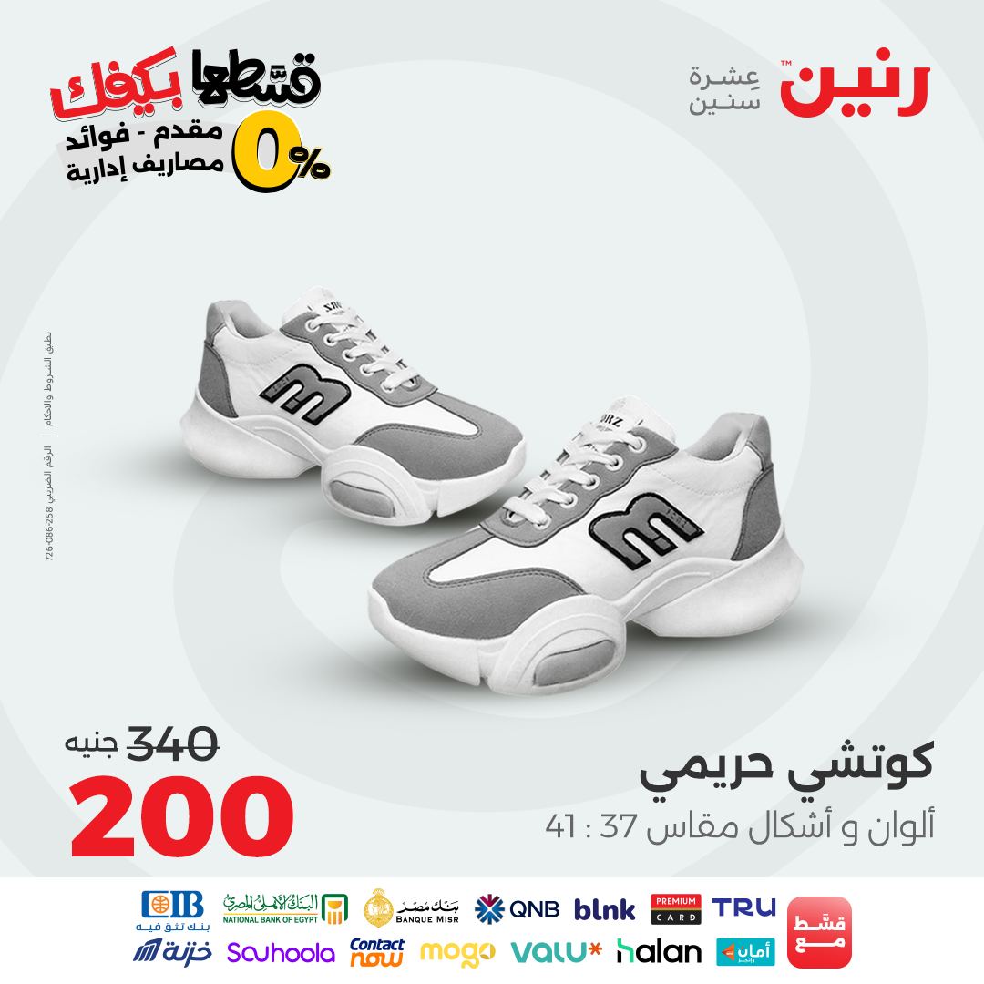 raneen offers from 30aug to 2aug 2025 عروض رنين من 30 أغسطس حتى 2 أغسطس 2025 صفحة رقم 20